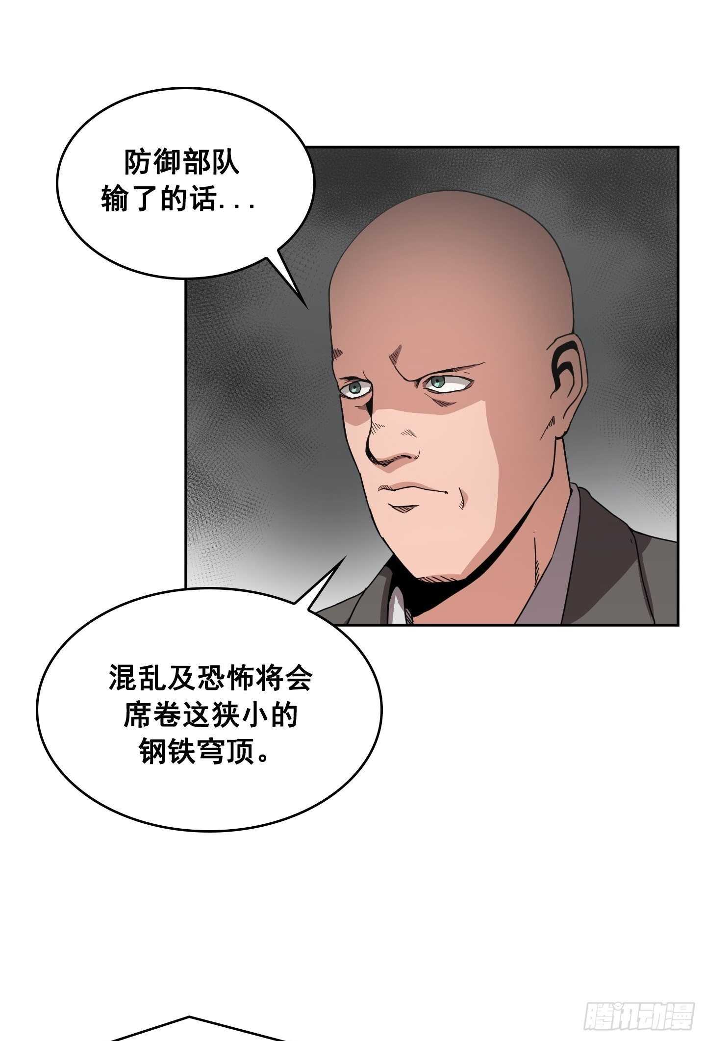 《Flower War 第二季》第11话 第46页