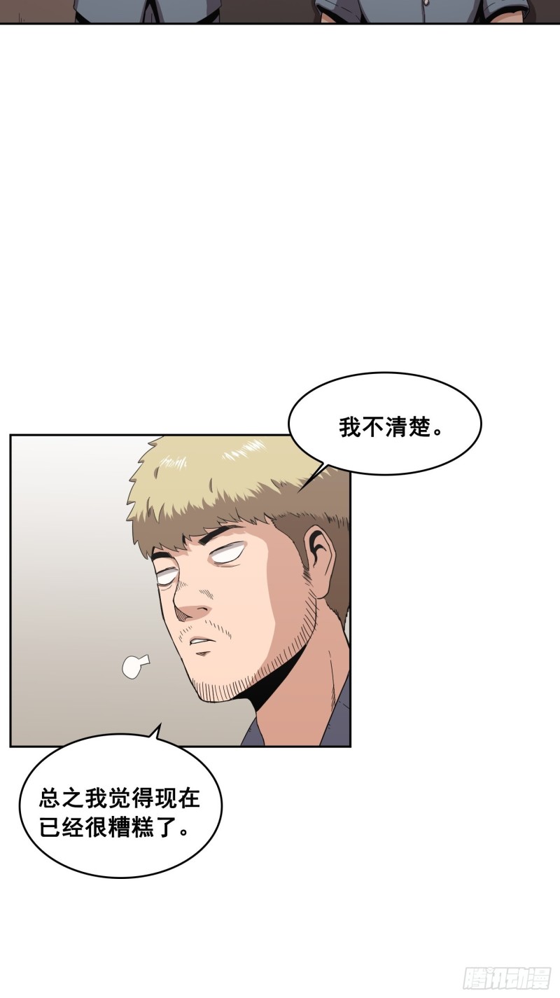 《Flower War 第二季》第10话 第17页