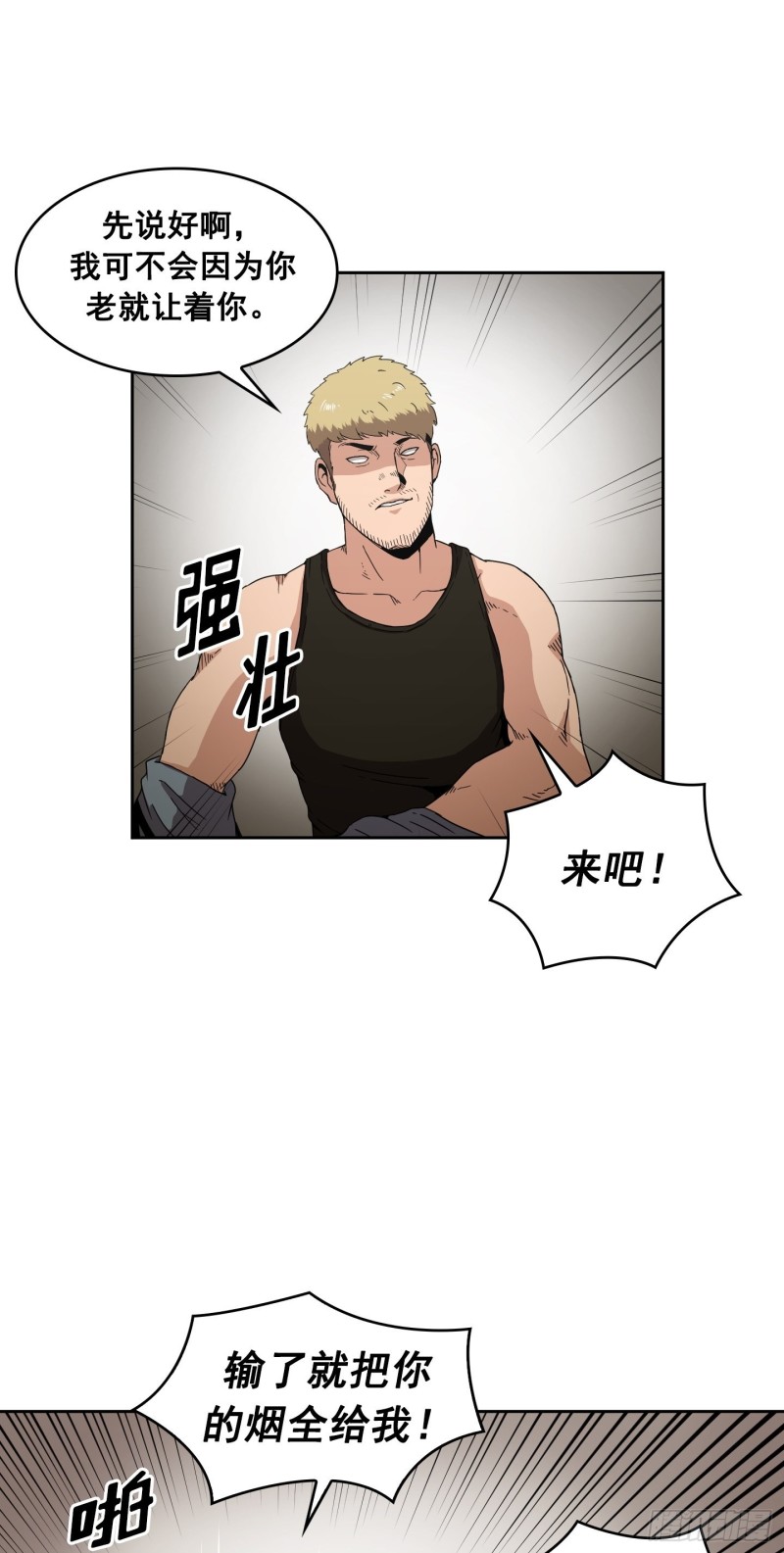 《Flower War 第二季》第10话 第19页