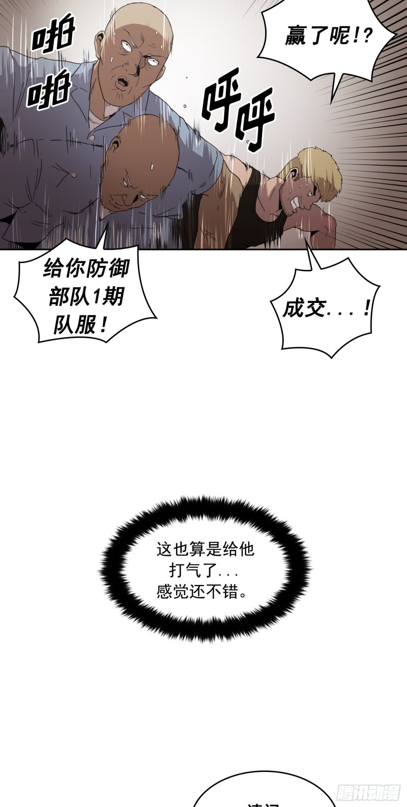 《Flower War 第二季》第10话 第20页