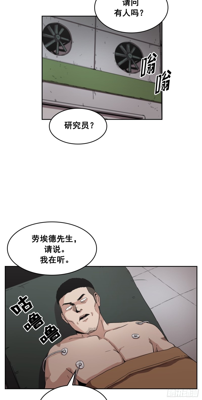 《Flower War 第二季》第10话 第21页