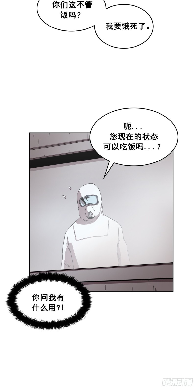 《Flower War 第二季》第10话 第22页