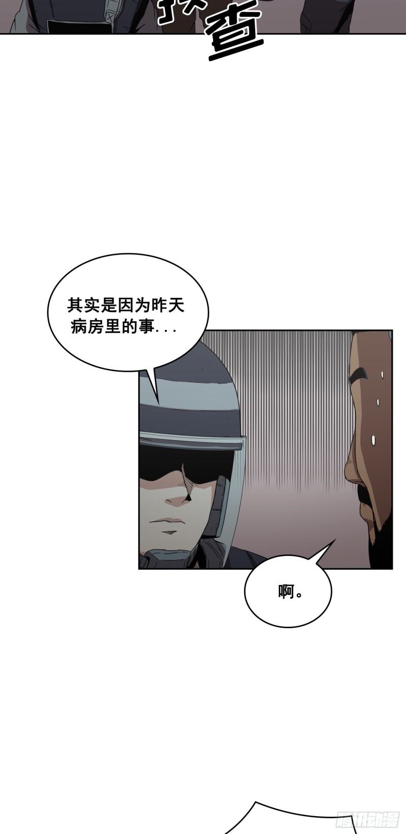《Flower War 第二季》第10话 第28页