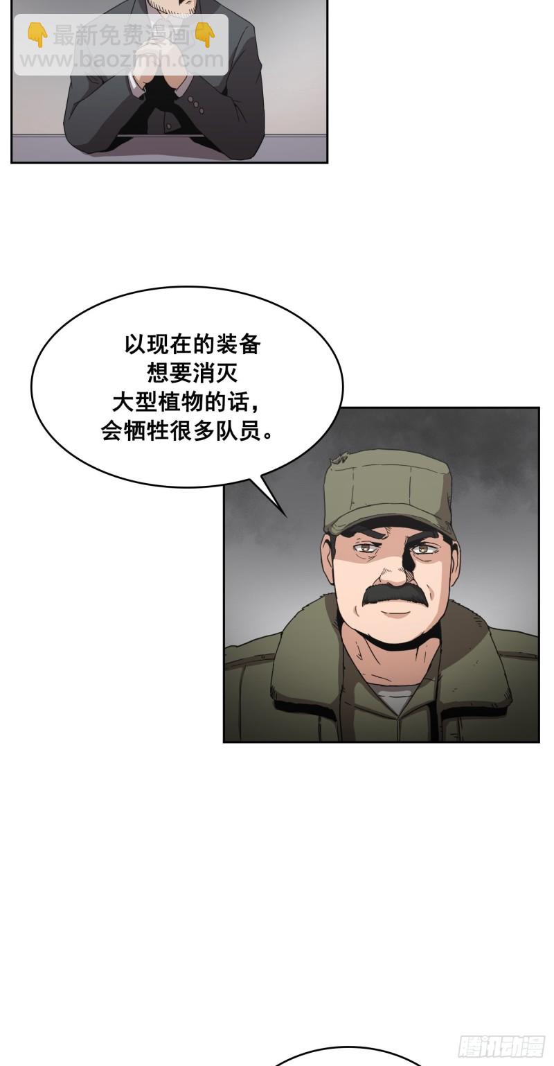 《Flower War 第二季》第10话 第32页