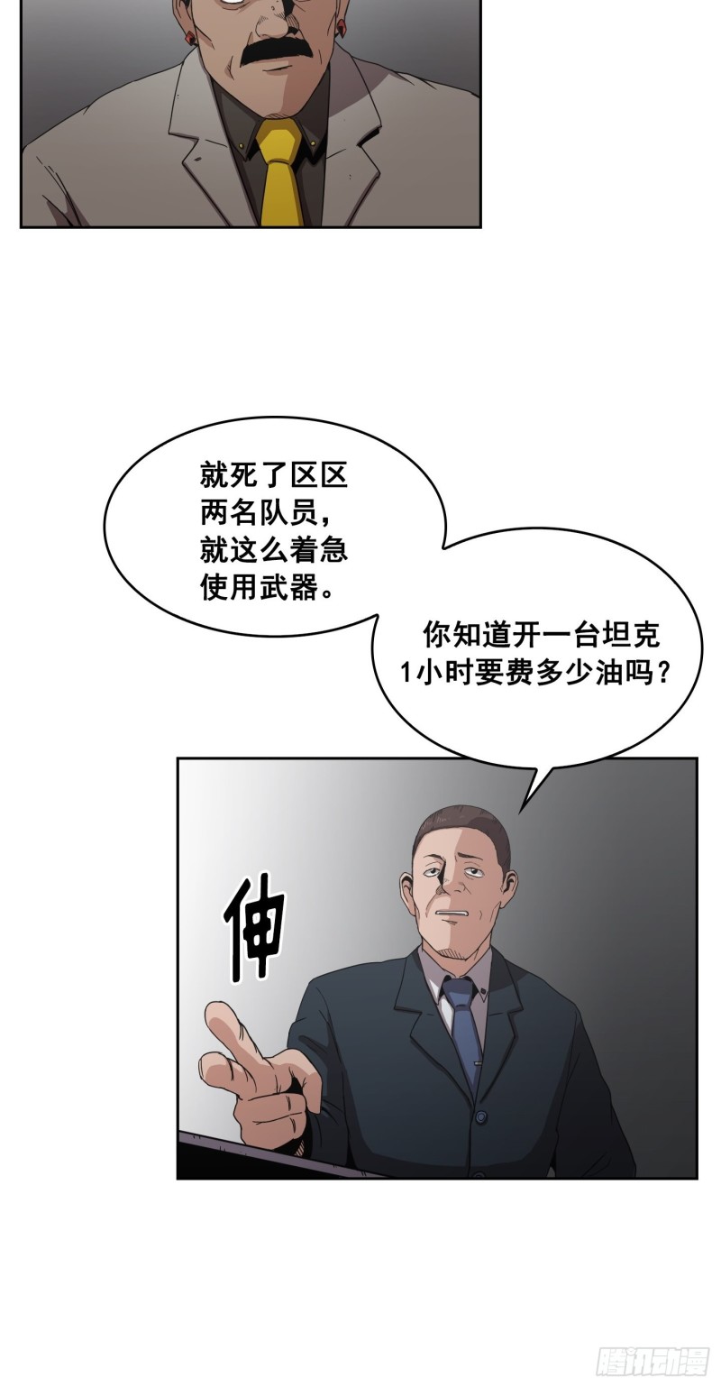 《Flower War 第二季》第10话 第34页