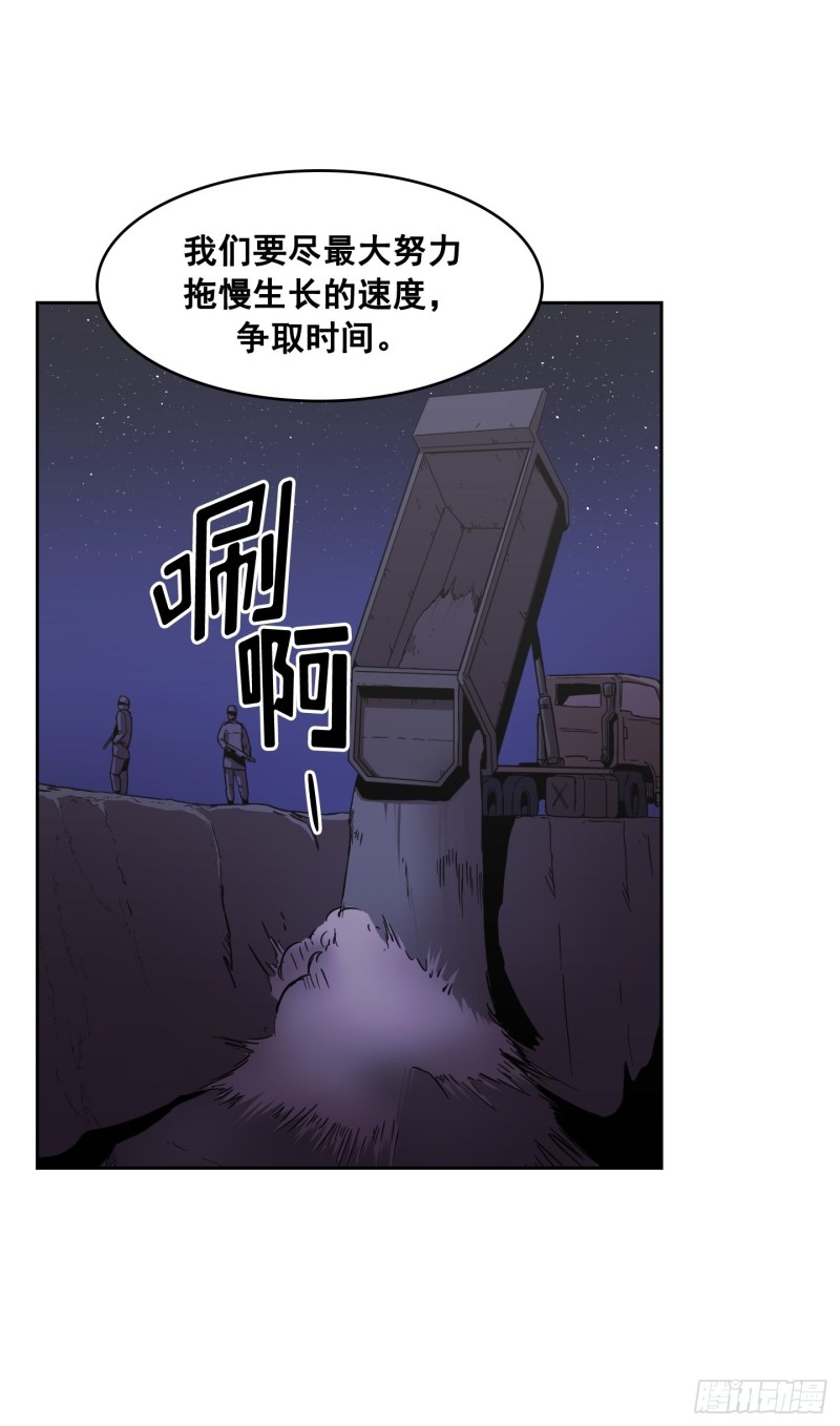 《Flower War 第二季》第8话 第10页