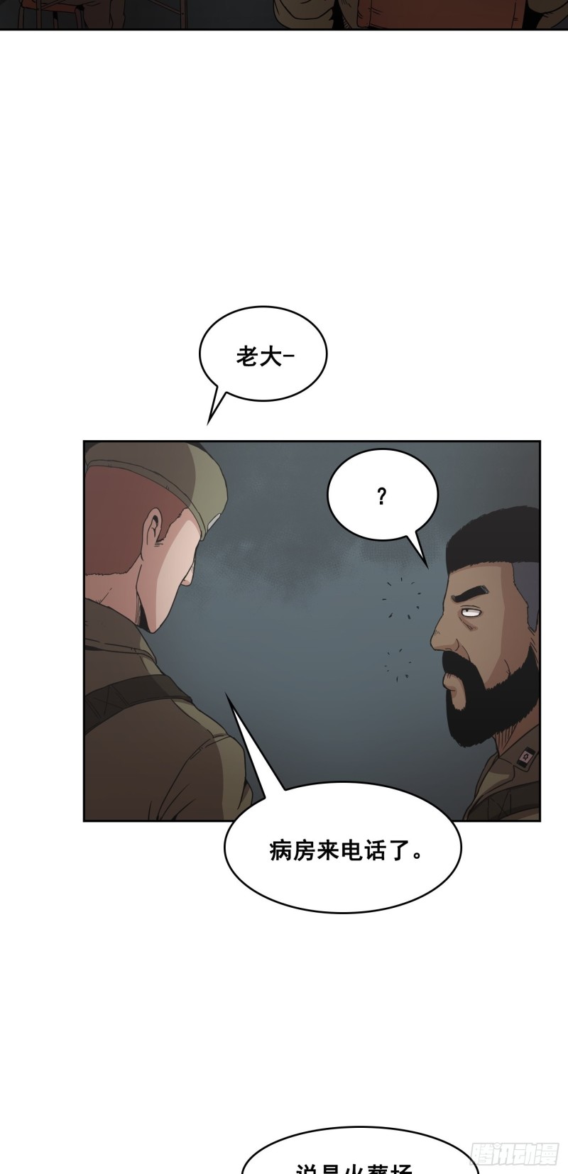 《Flower War 第二季》第8话 第16页