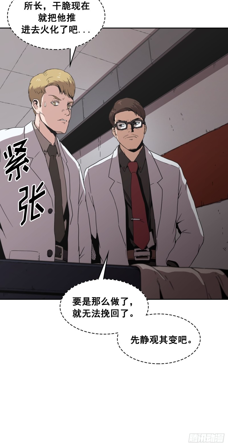 《Flower War 第二季》第8话 第22页