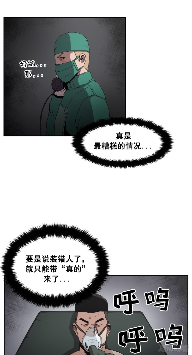 《Flower War 第二季》第8话 第23页