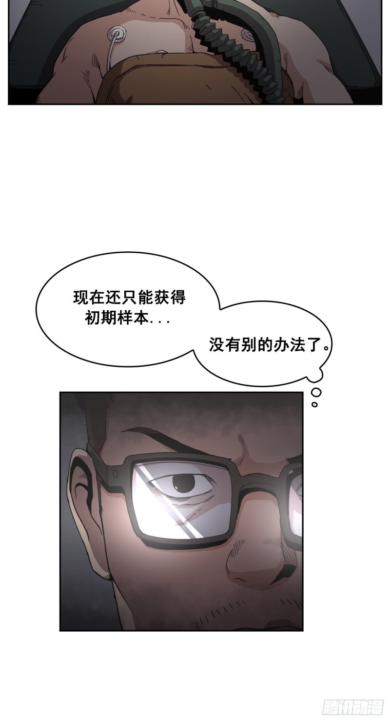 《Flower War 第二季》第8话 第24页