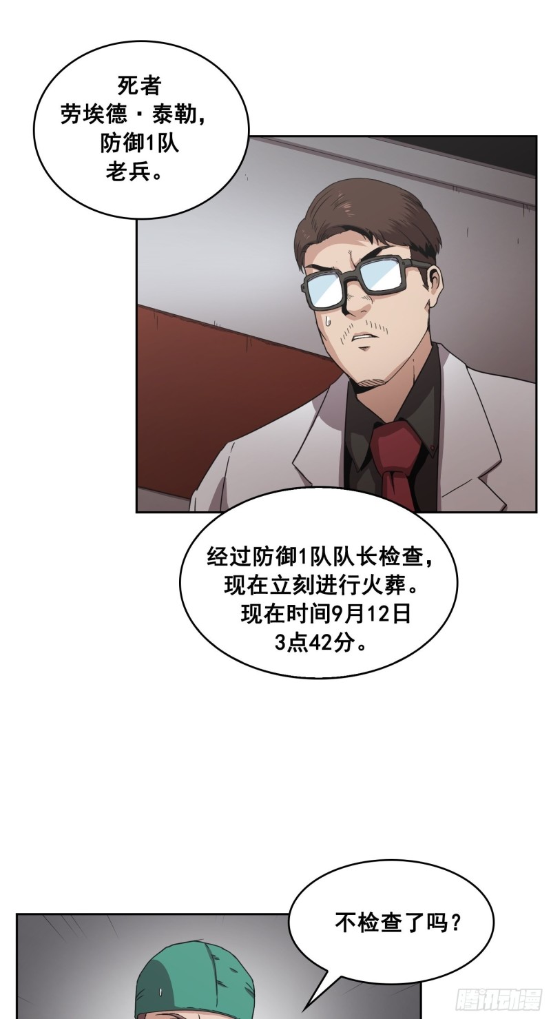 《Flower War 第二季》第8话 第27页