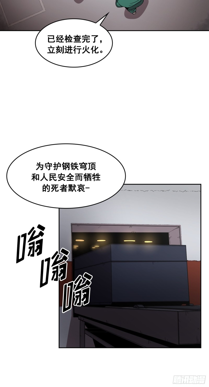 《Flower War 第二季》第8话 第29页