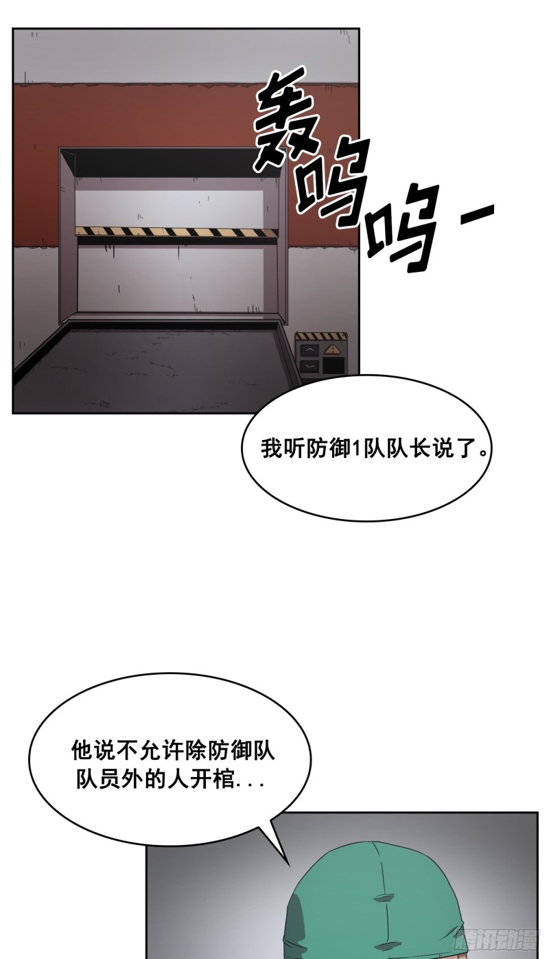 《Flower War 第二季》第8话 第31页