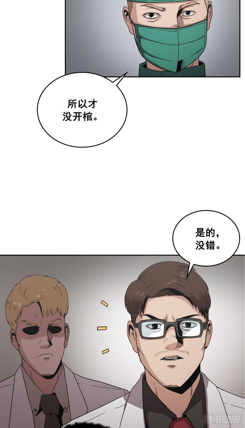 《Flower War 第二季》第8话 第32页