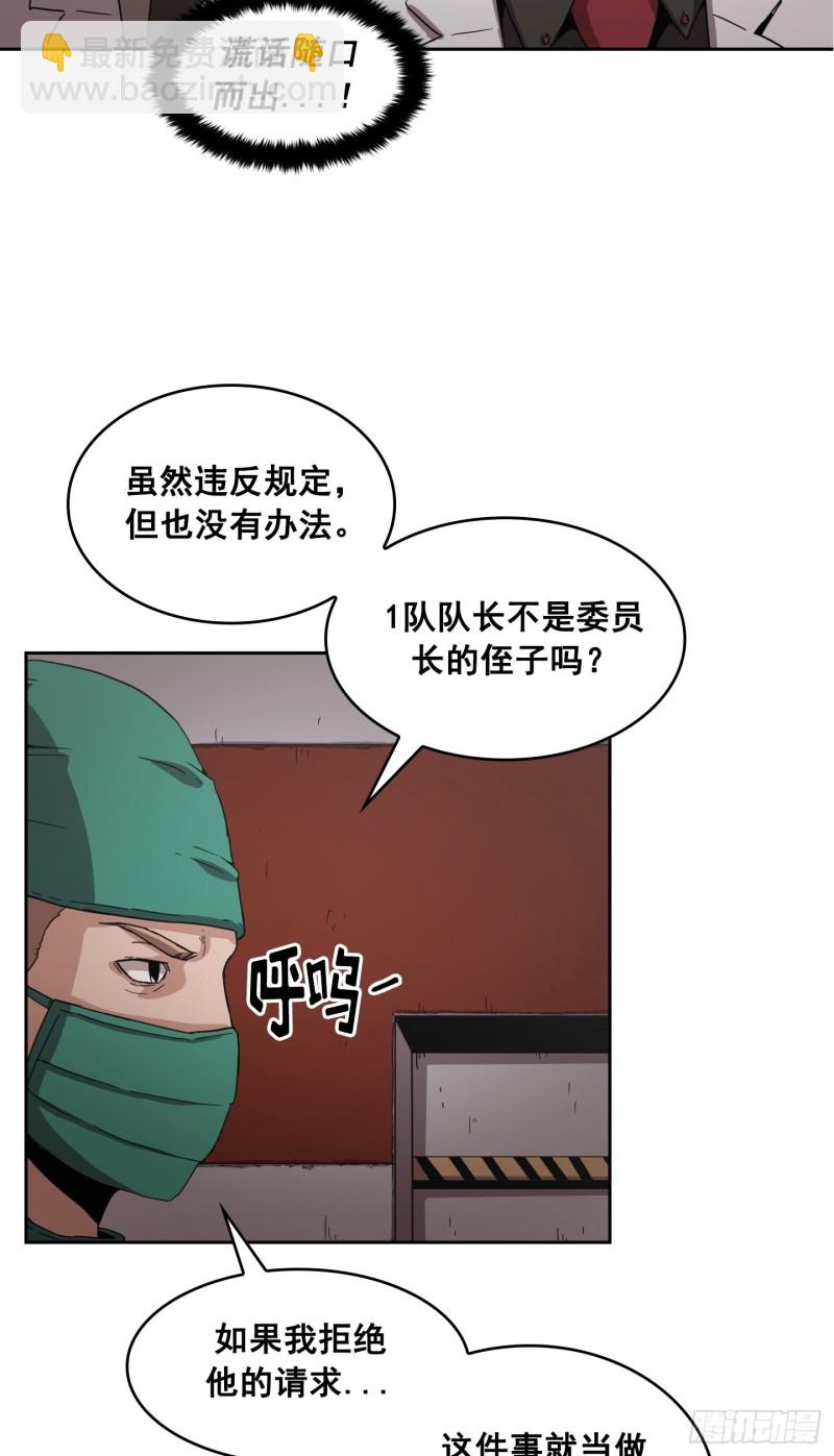 《Flower War 第二季》第8话 第33页