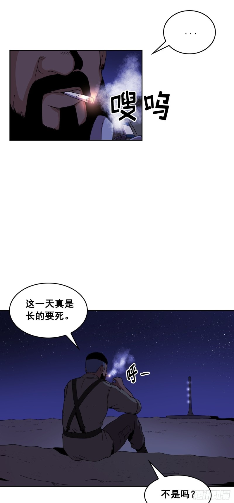 《Flower War 第二季》第8话 第43页