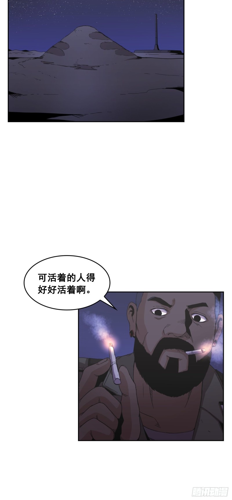 《Flower War 第二季》第8话 第45页