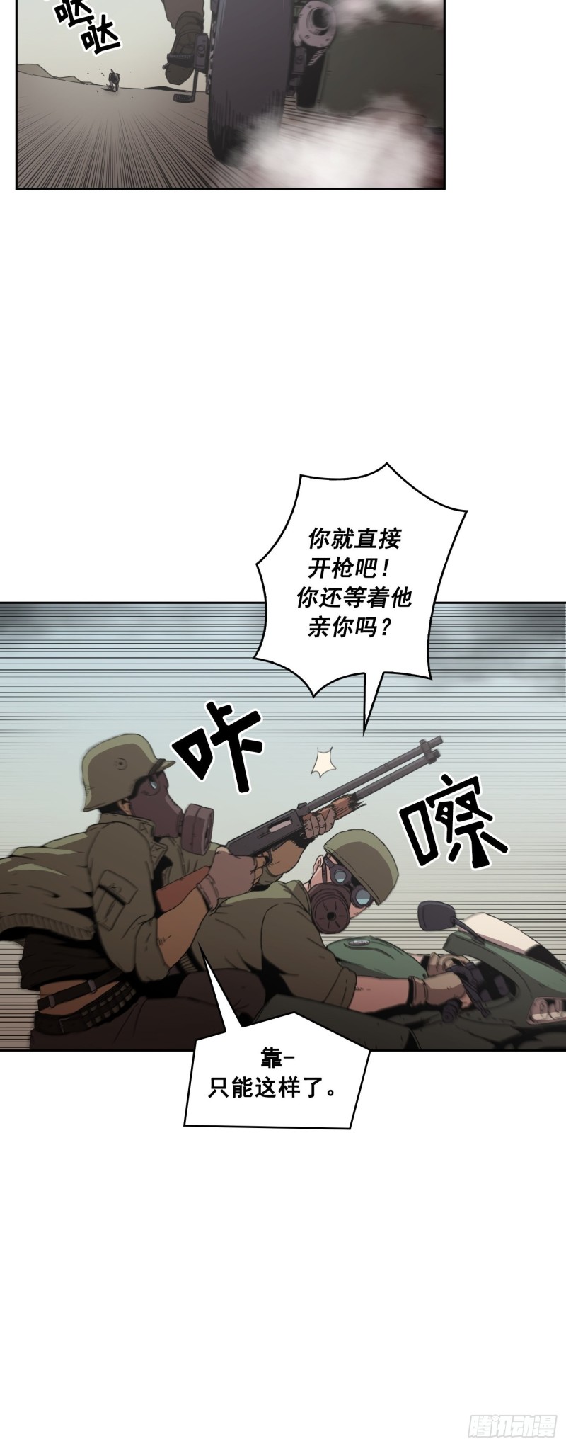 《Flower War 第二季》第8话 第48页