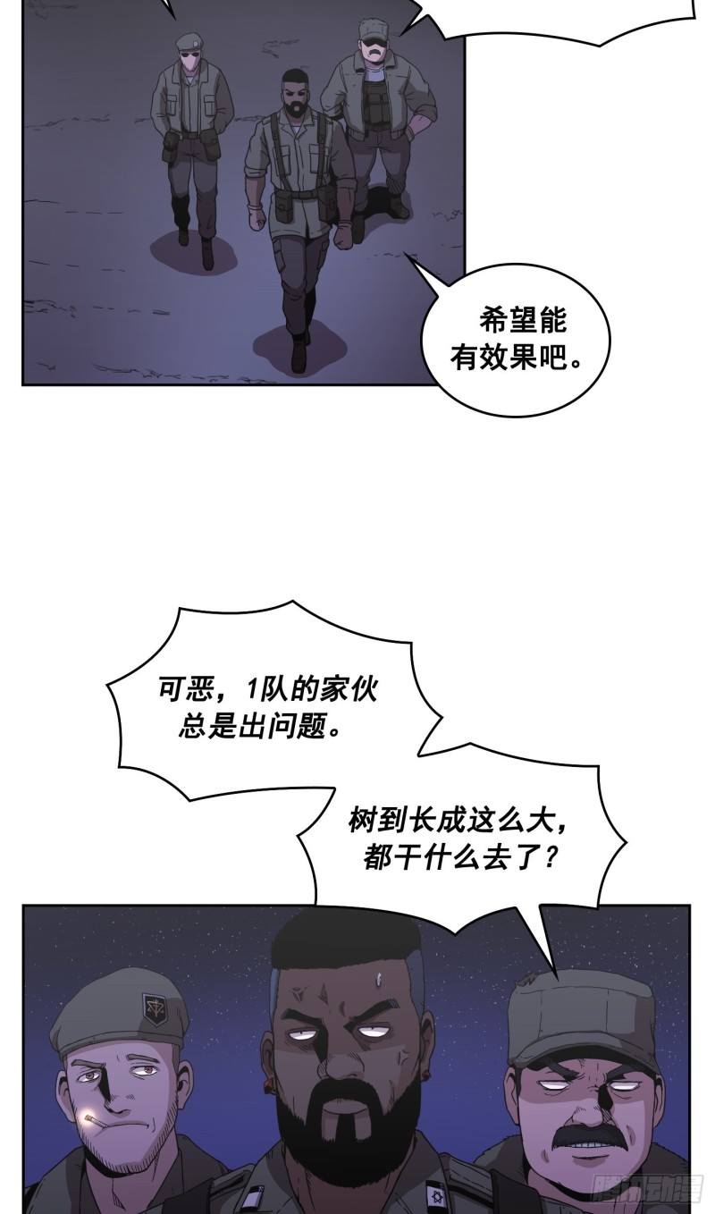 《Flower War 第二季》第8话 第8页