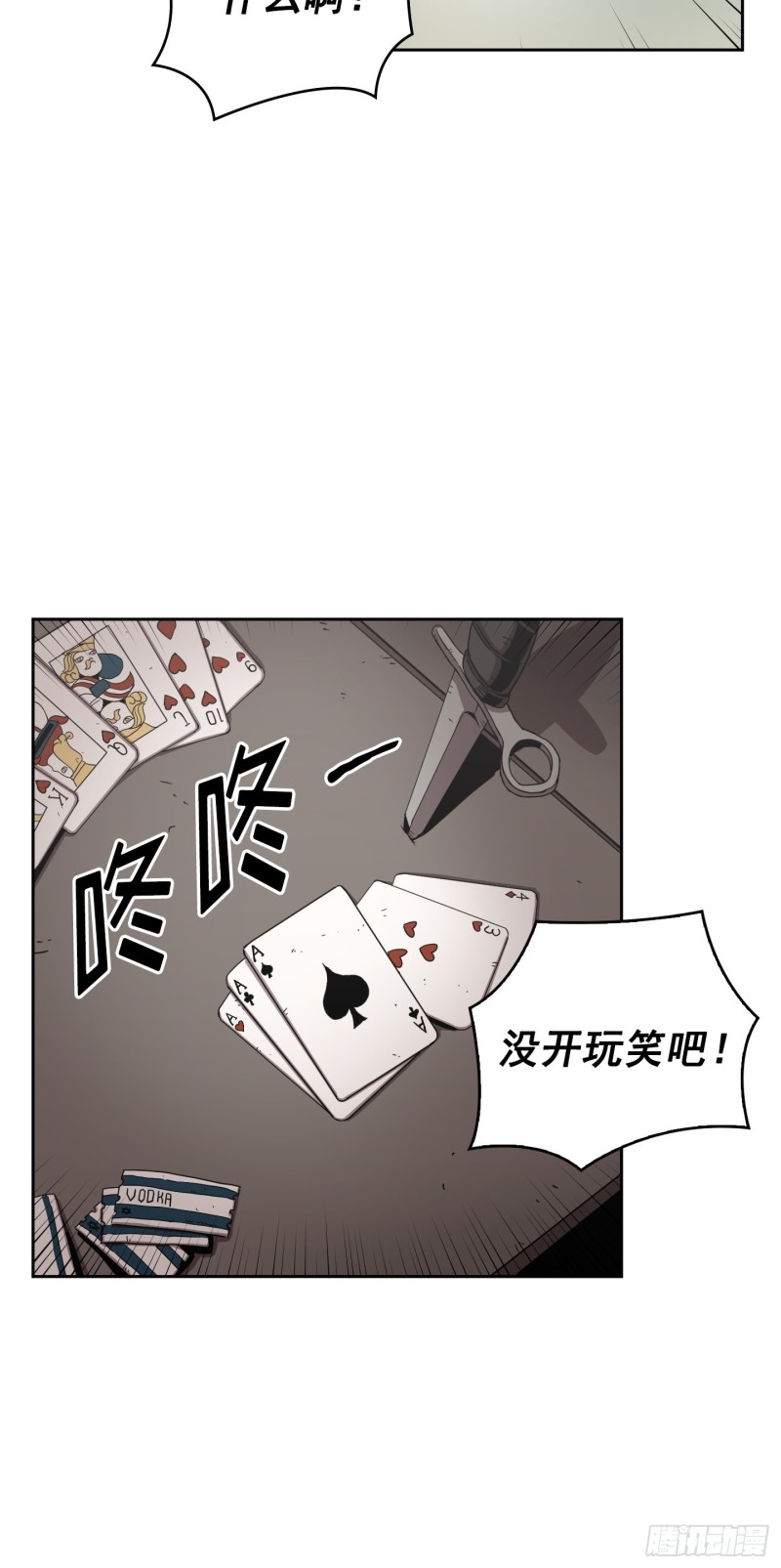 《Flower War 第二季》第9话 第22页