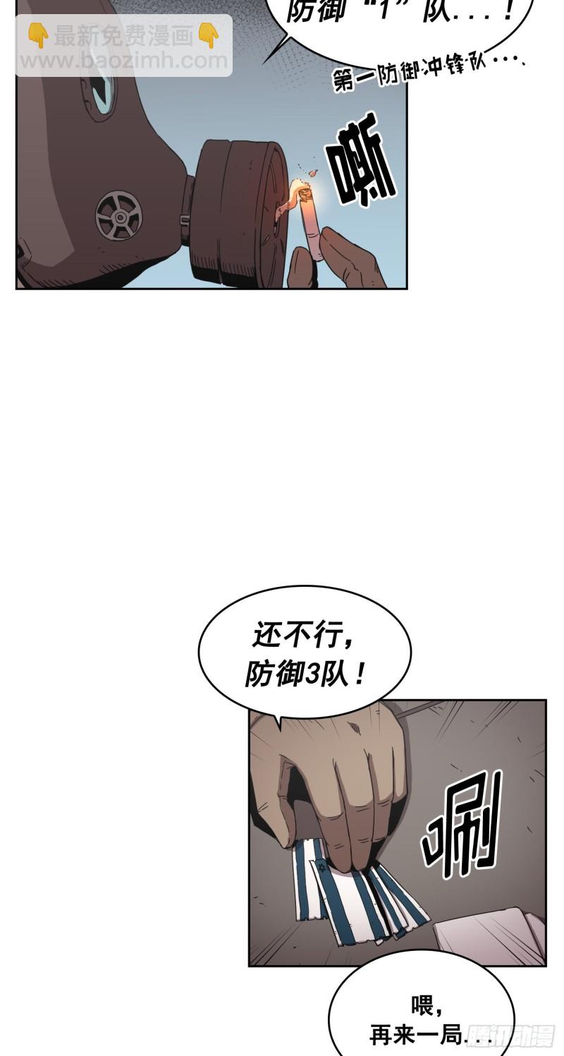 《Flower War 第二季》第9话 第24页