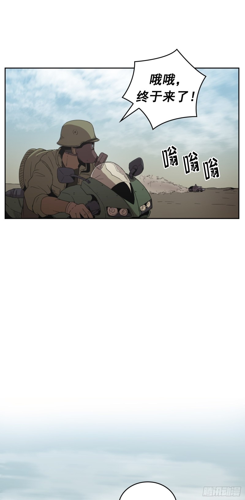 《Flower War 第二季》第9话 第35页