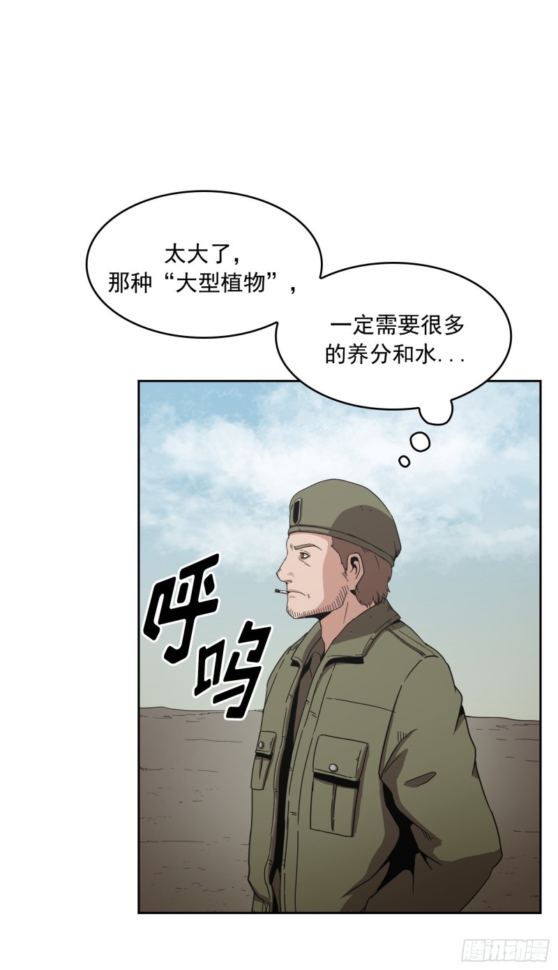 《Flower War 第二季》第9话 第47页