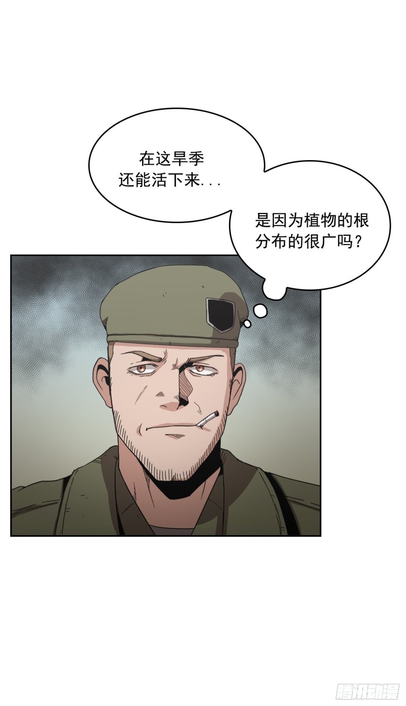 《Flower War 第二季》第9话 第48页