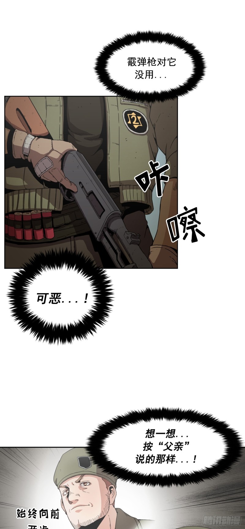 《Flower War 第二季》第9话 第7页