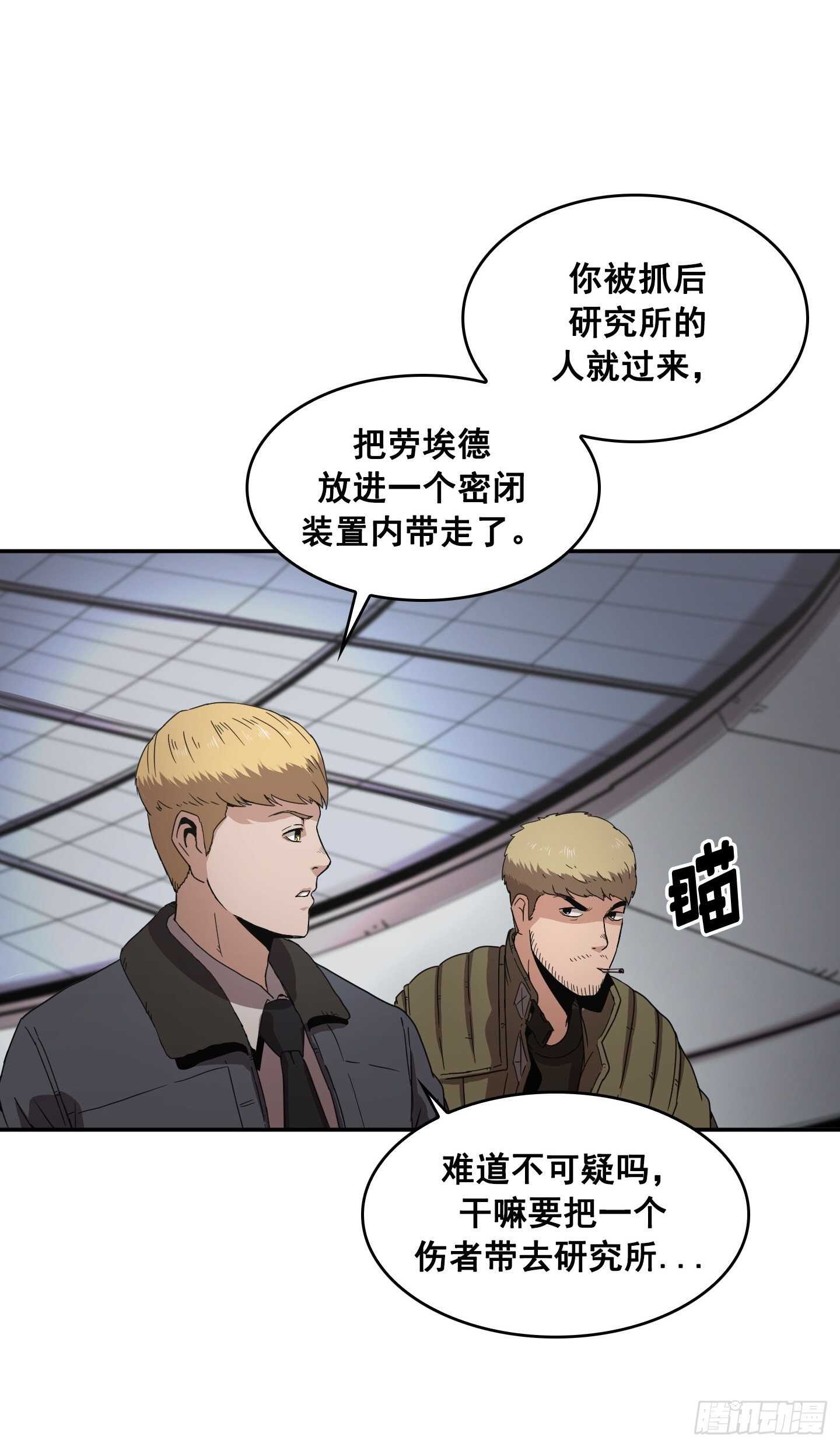 《Flower War 第二季》第14话 第10页