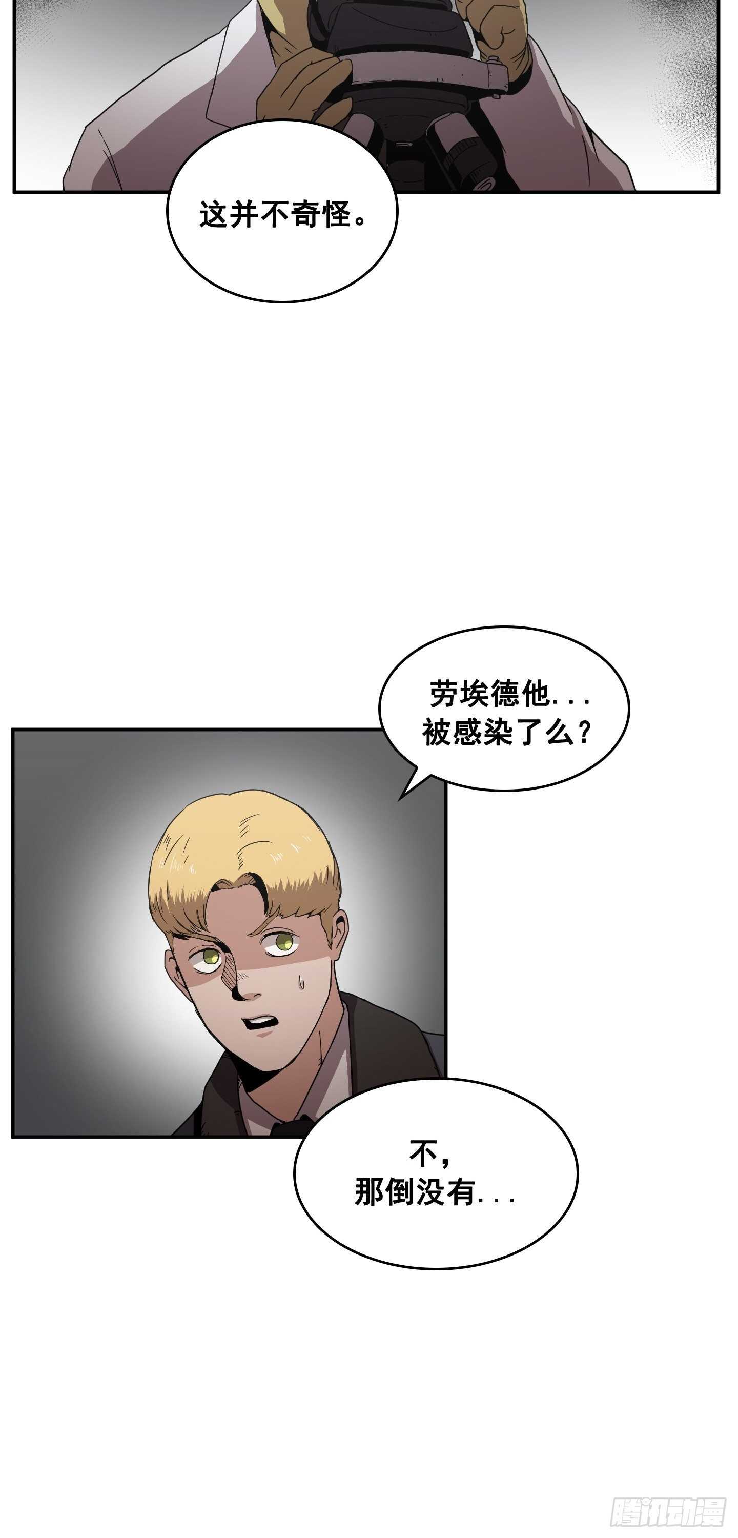 《Flower War 第二季》第14话 第12页