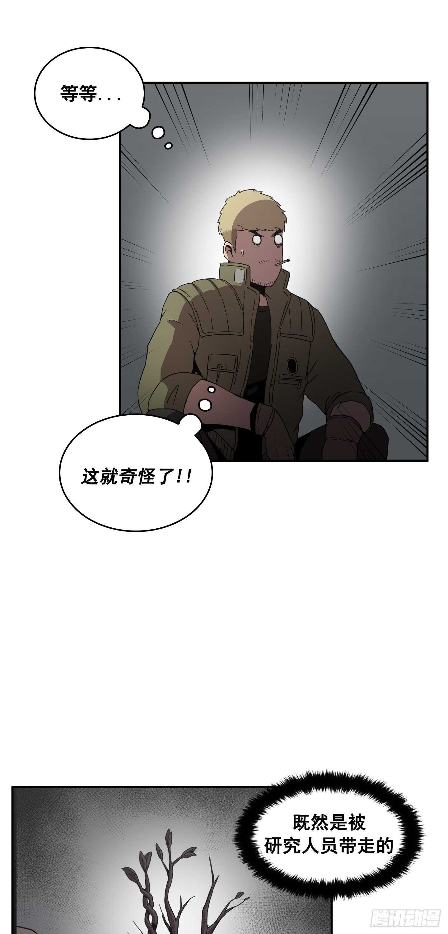 《Flower War 第二季》第14话 第13页