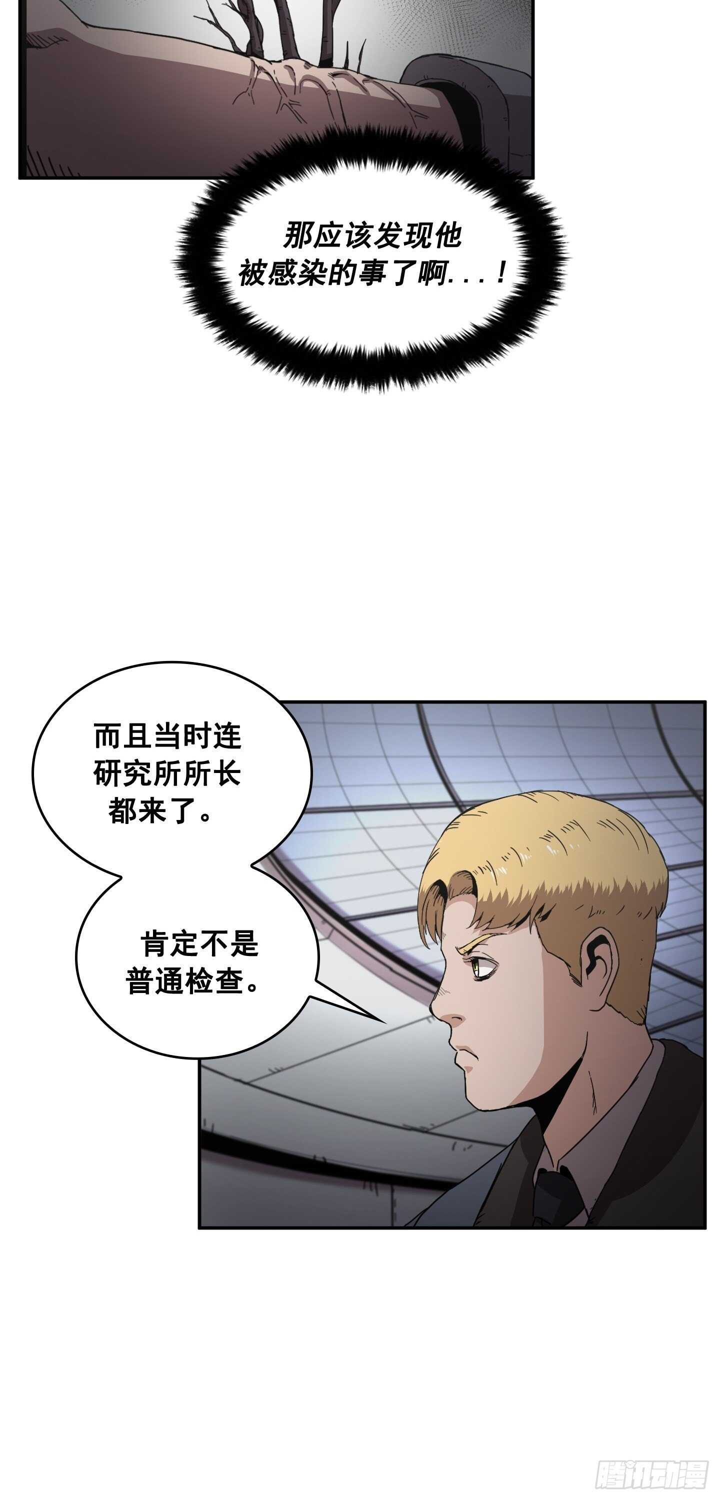 《Flower War 第二季》第14话 第14页