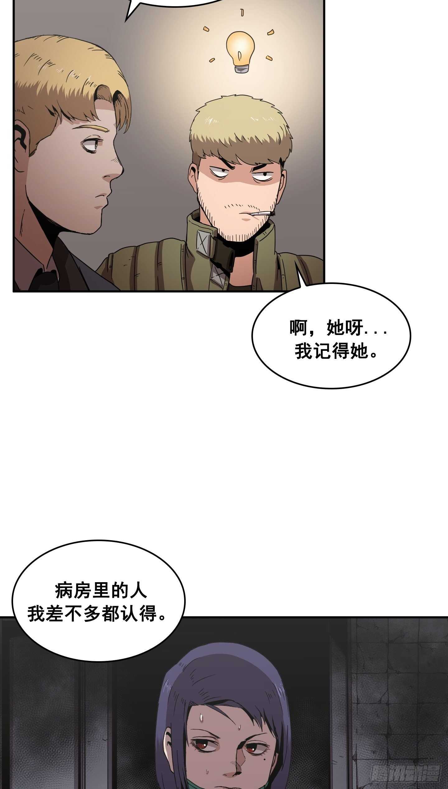 《Flower War 第二季》第14话 第16页