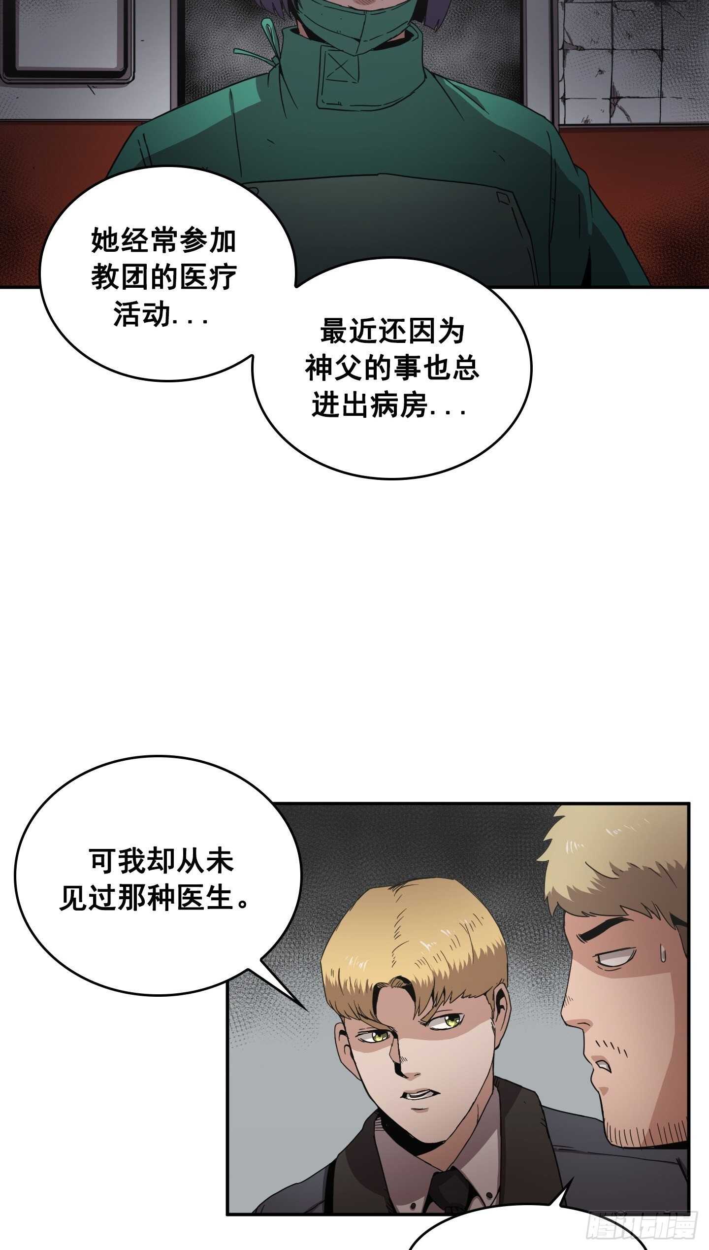 《Flower War 第二季》第14话 第17页