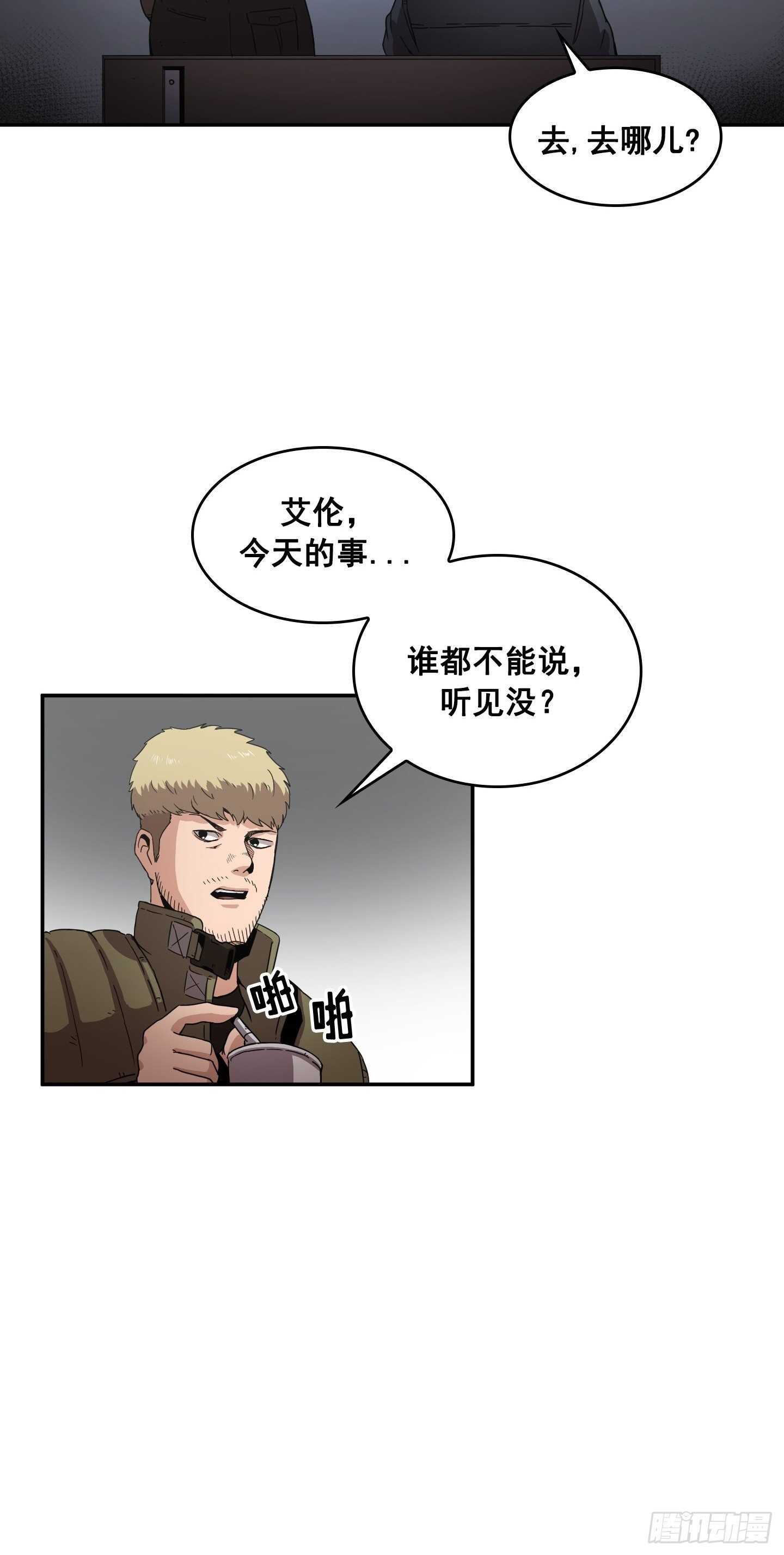 《Flower War 第二季》第14话 第20页