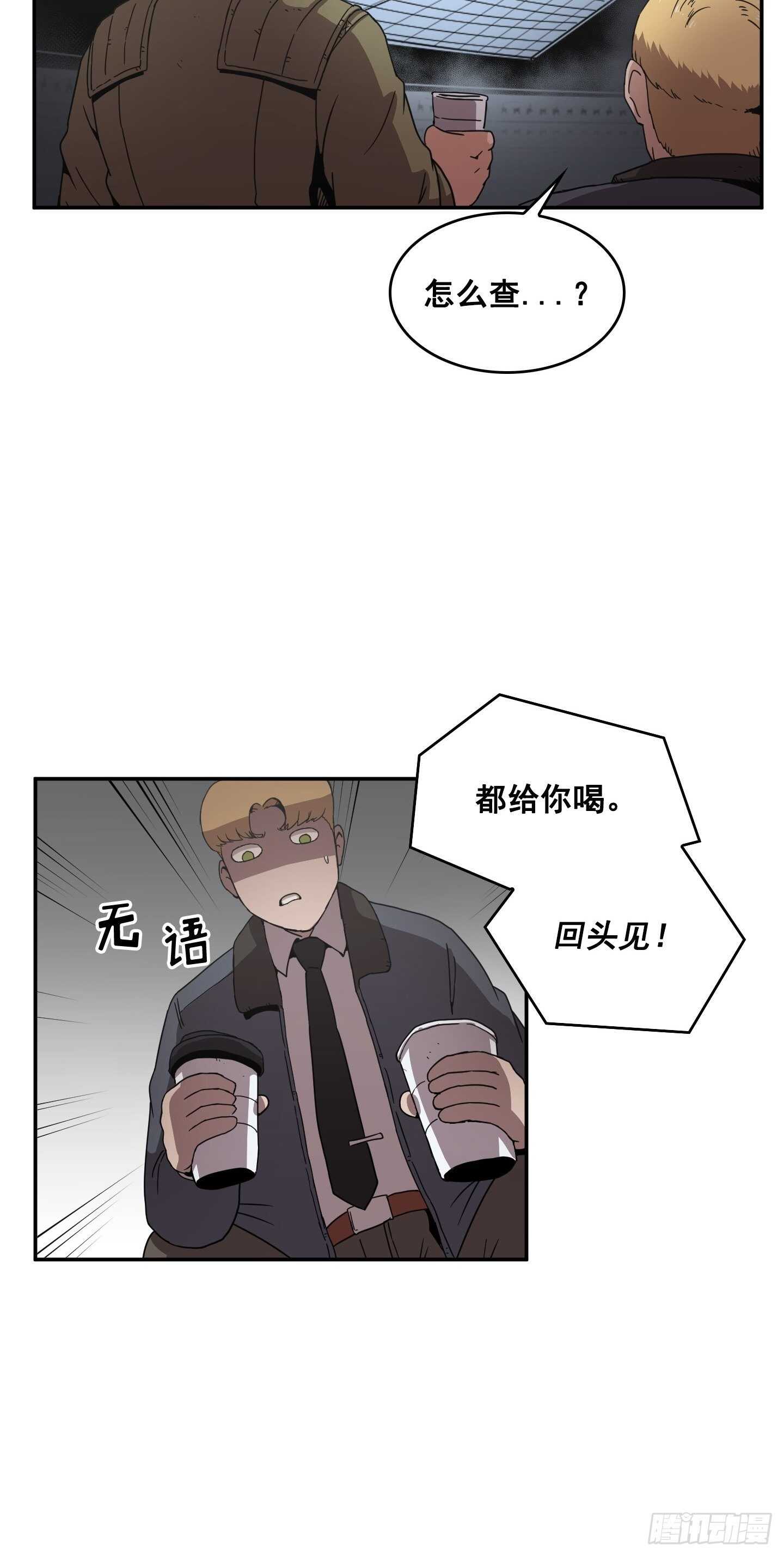 《Flower War 第二季》第14话 第22页