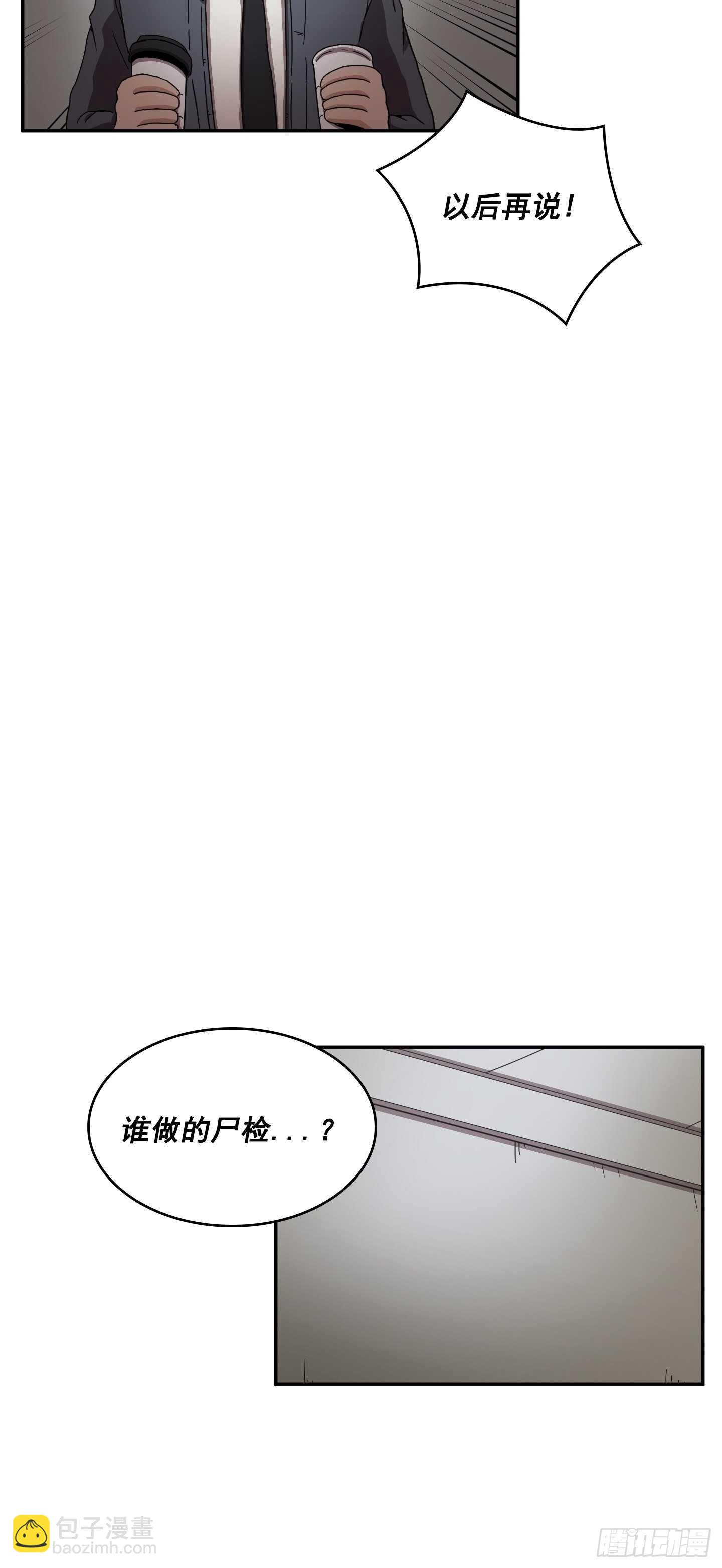 《Flower War 第二季》第14话 第24页