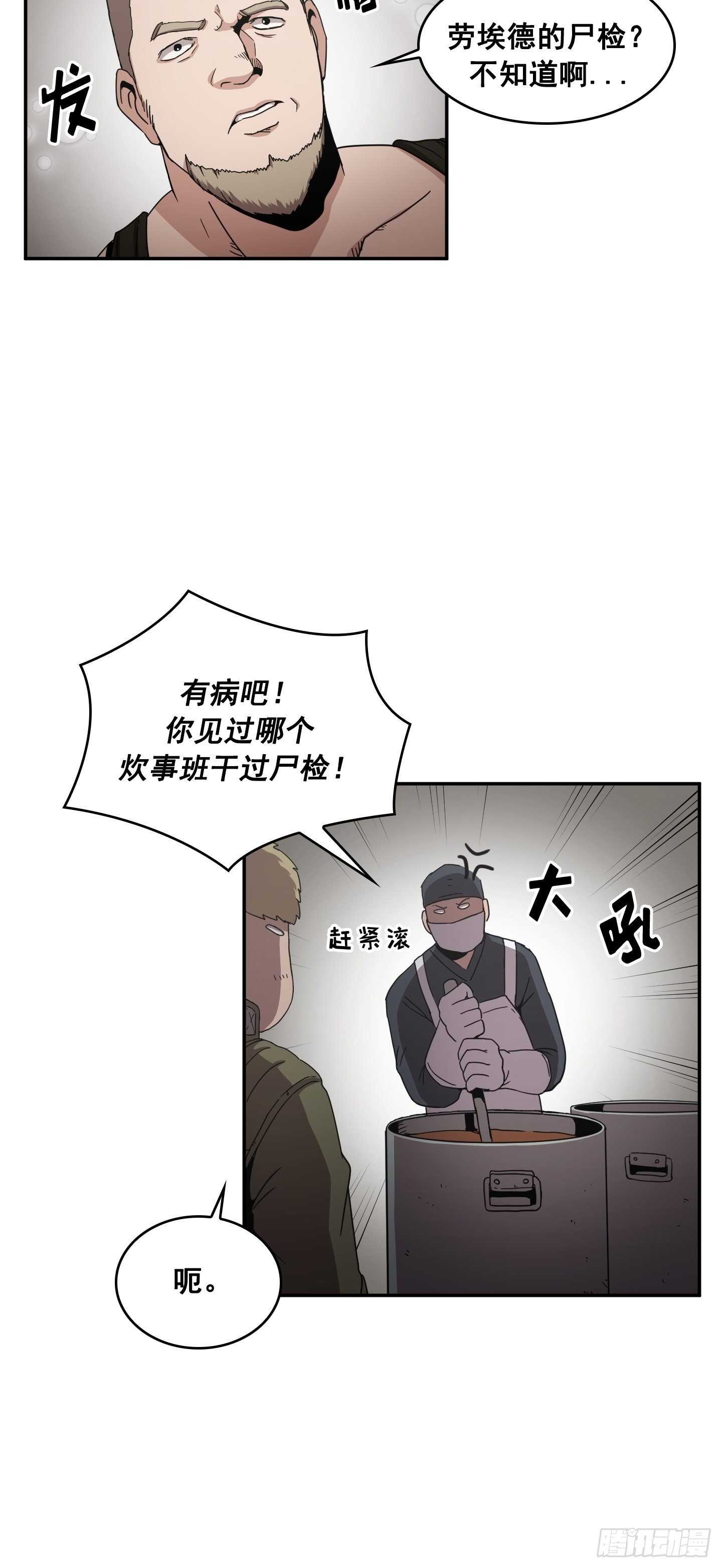 《Flower War 第二季》第14话 第26页