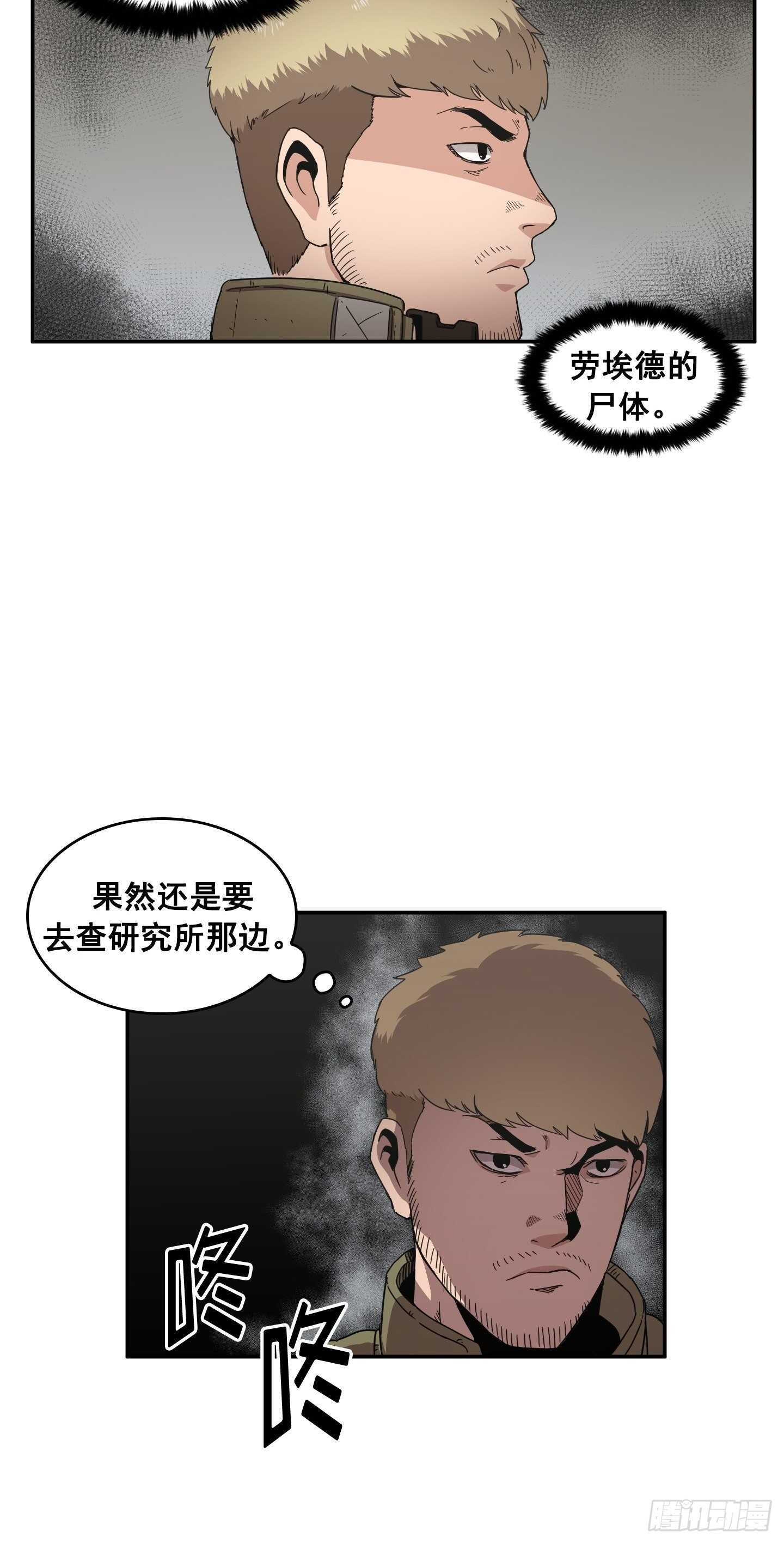 《Flower War 第二季》第14话 第28页