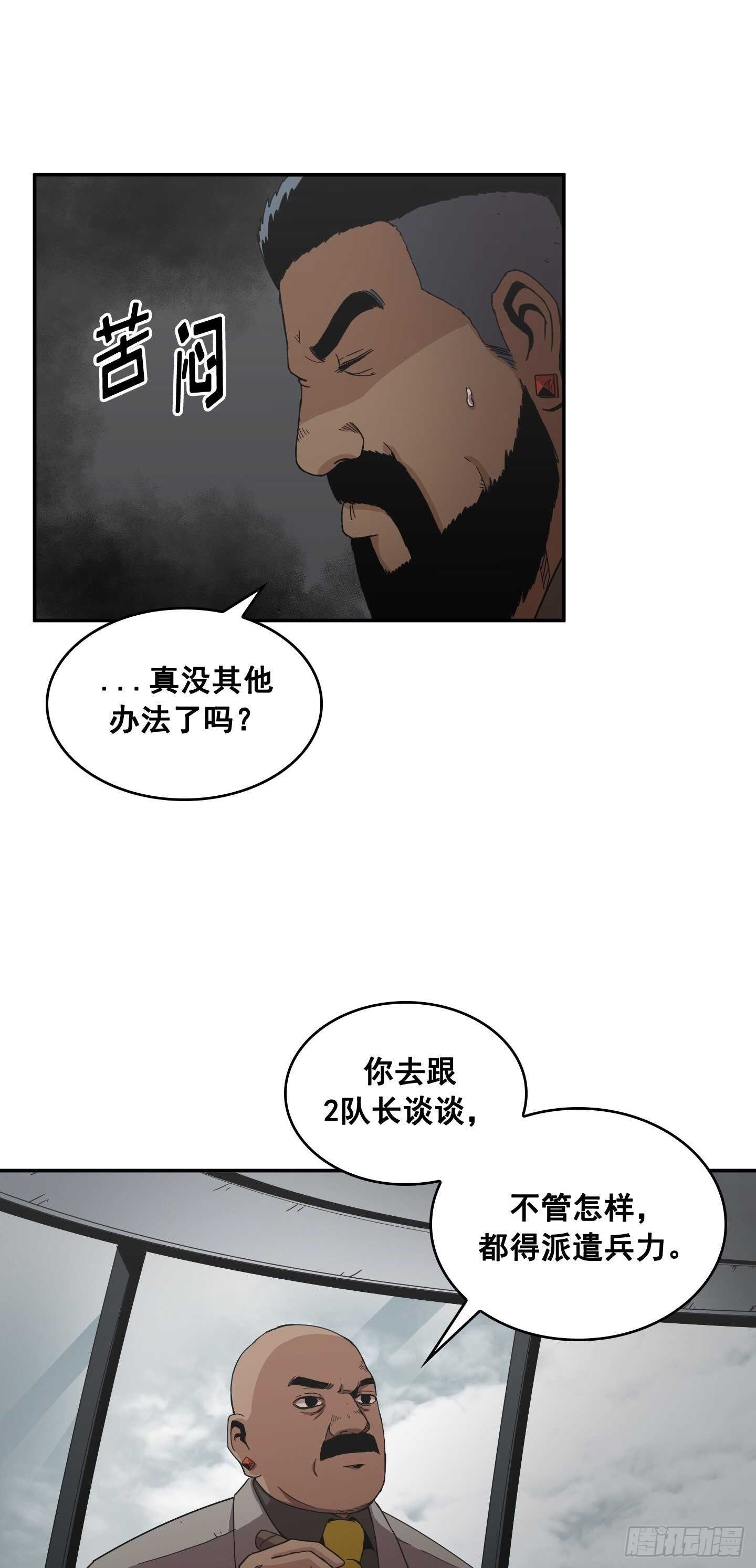 《Flower War 第二季》第14话 第37页