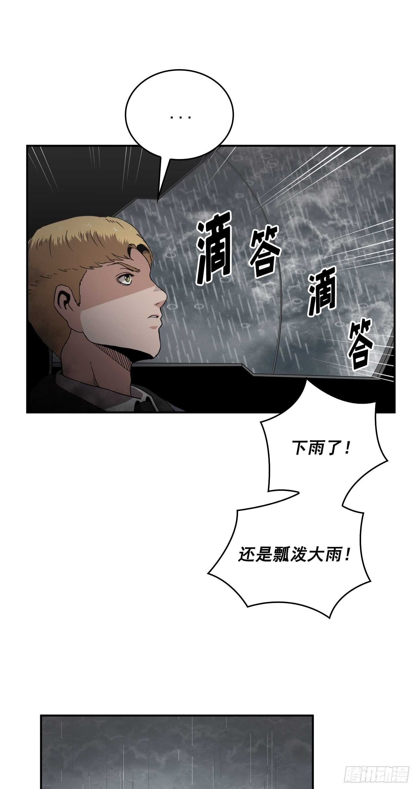 《Flower War 第二季》第14话 第43页