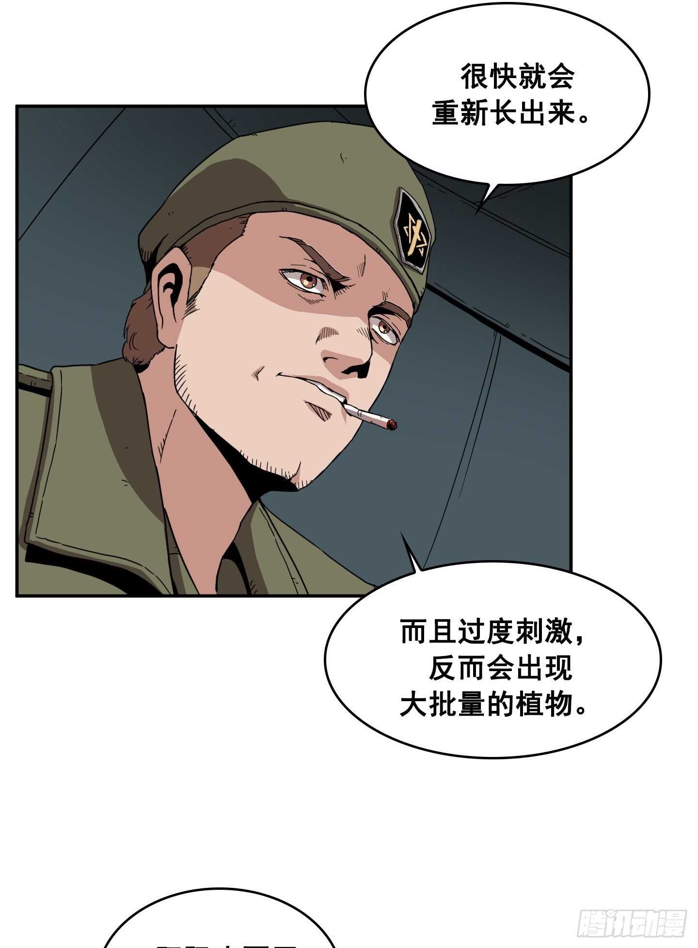 《Flower War 第二季》第12话 第10页