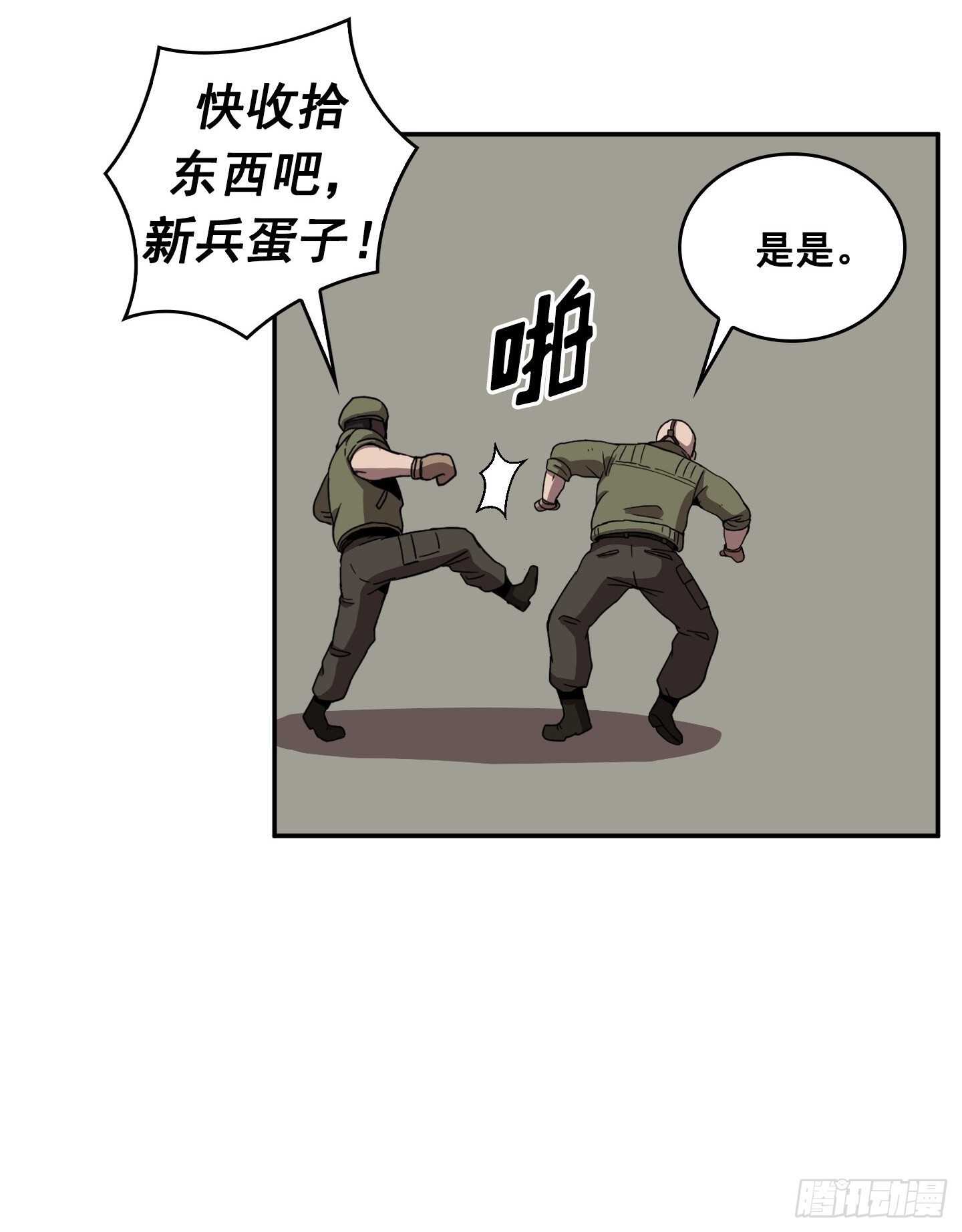 《Flower War 第二季》第12话 第16页