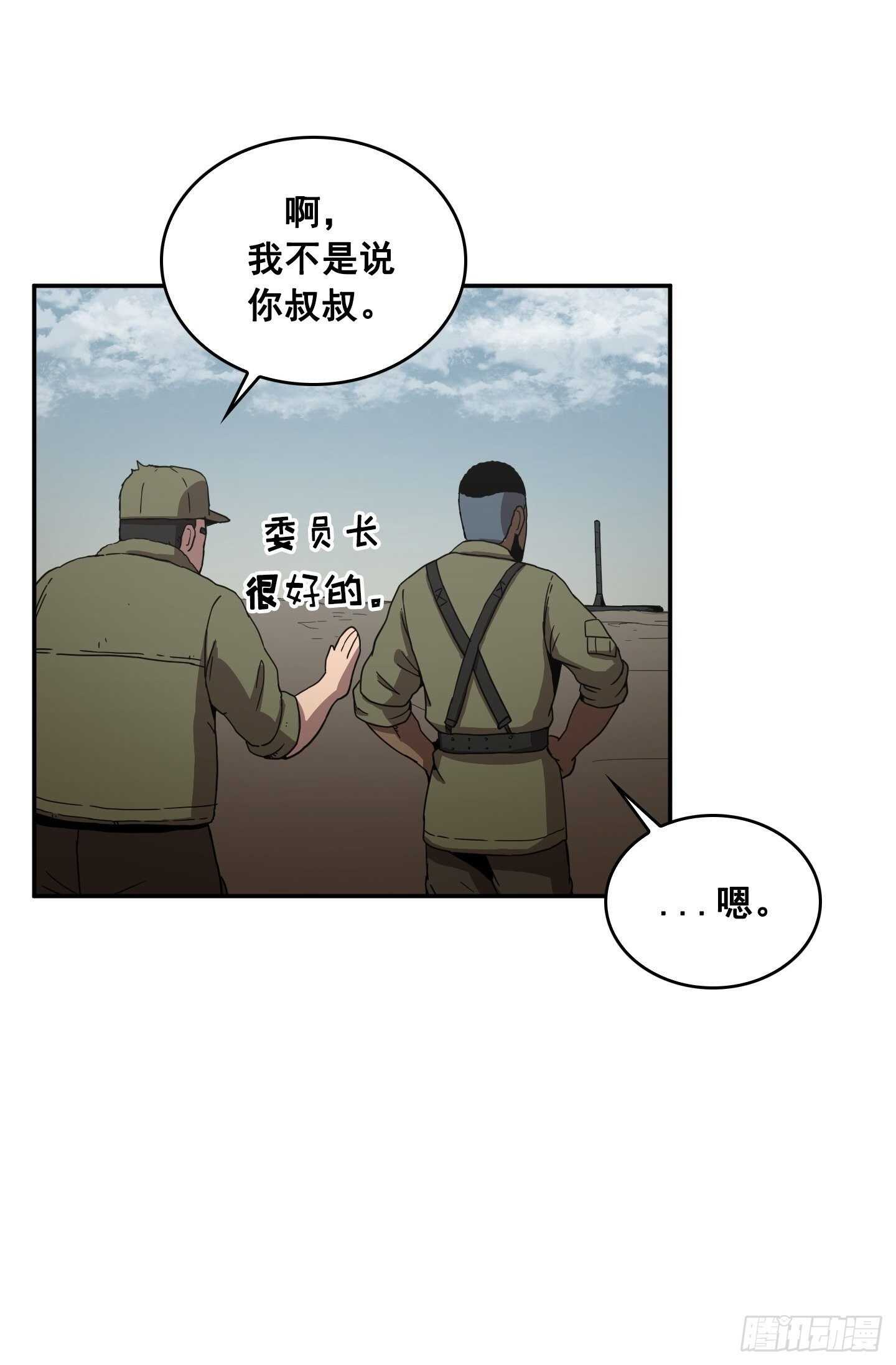 《Flower War 第二季》第12话 第21页
