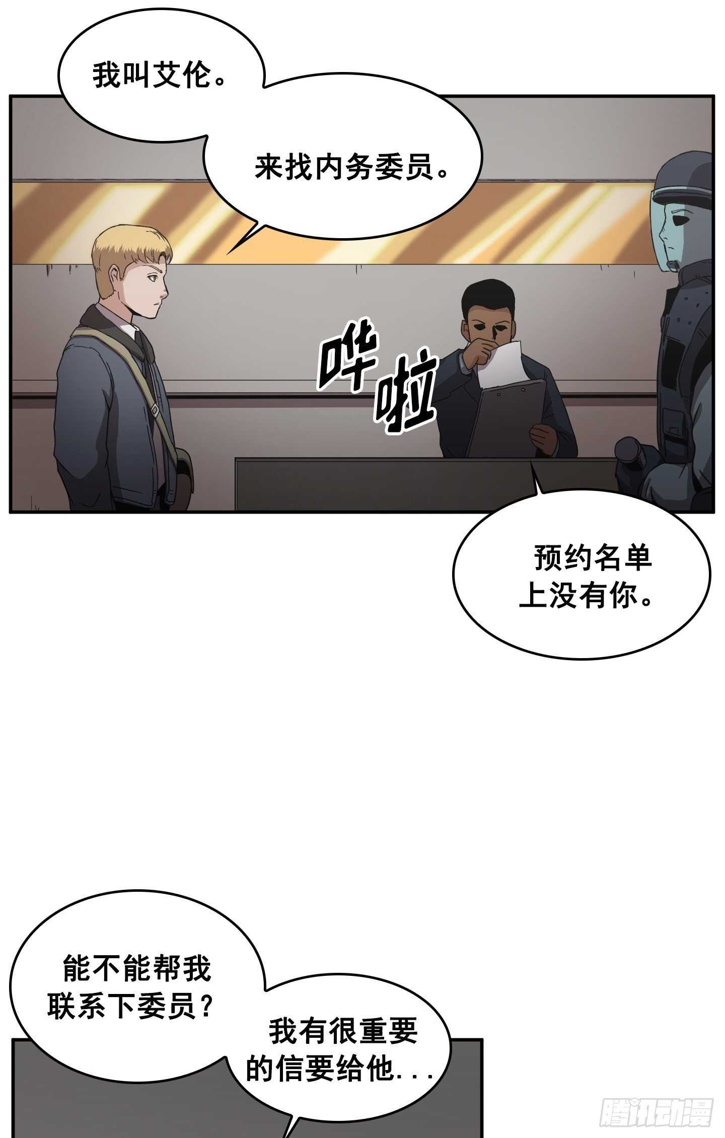 《Flower War 第二季》第12话 第38页