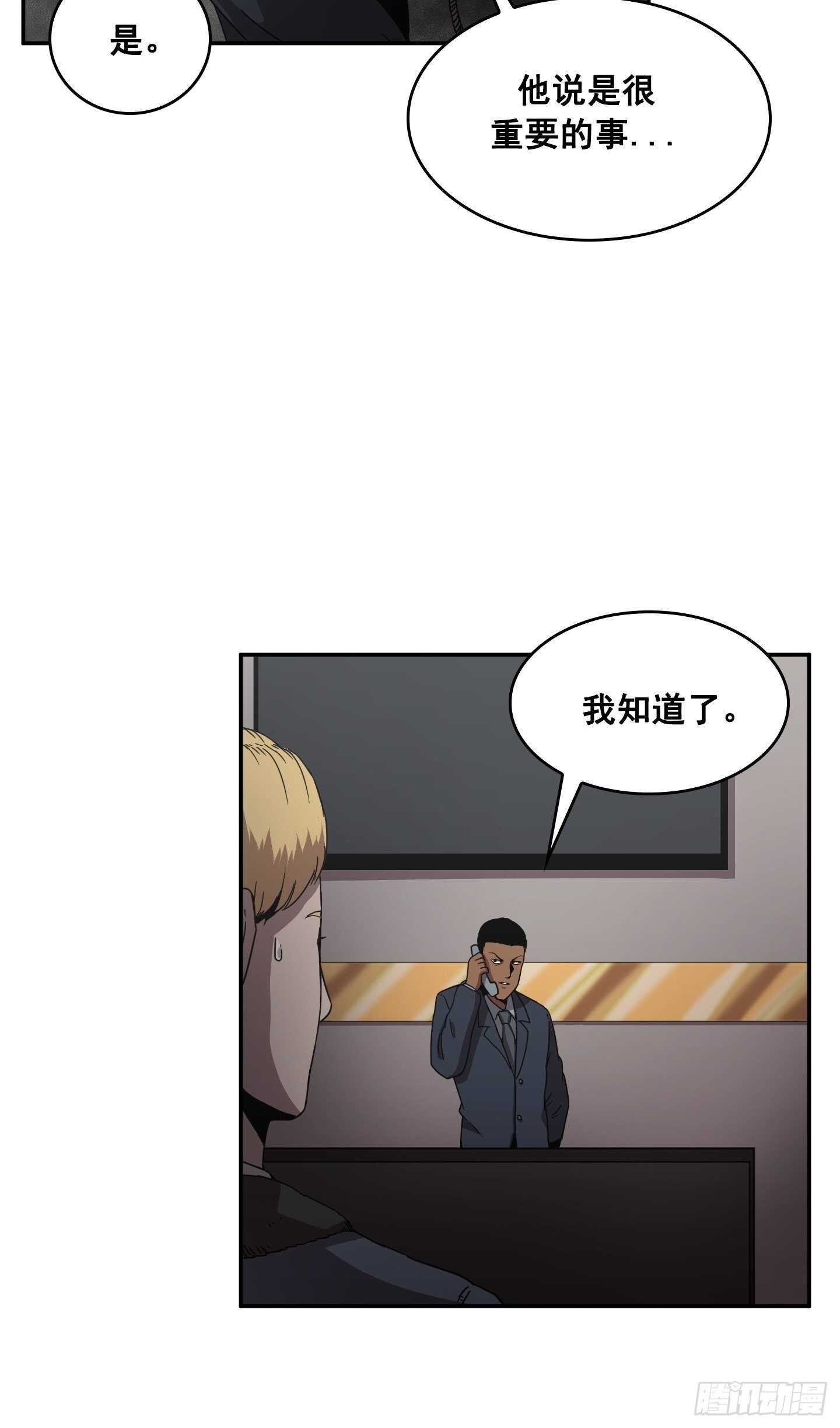 《Flower War 第二季》第12话 第50页