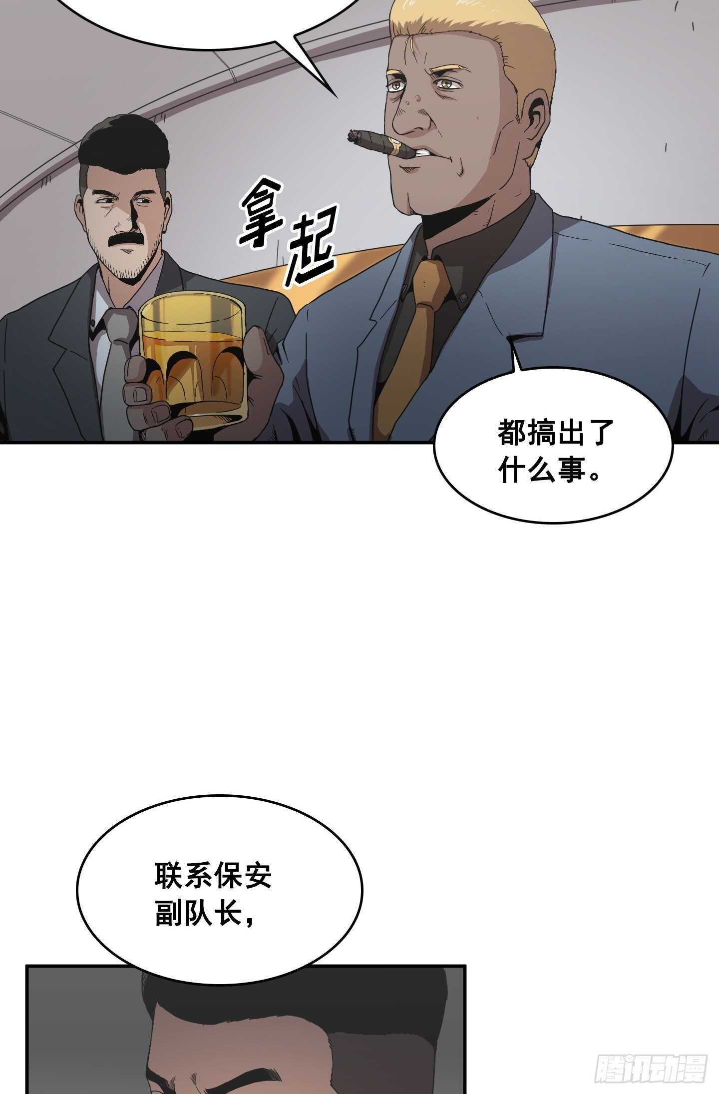 《Flower War 第二季》第13话 第10页
