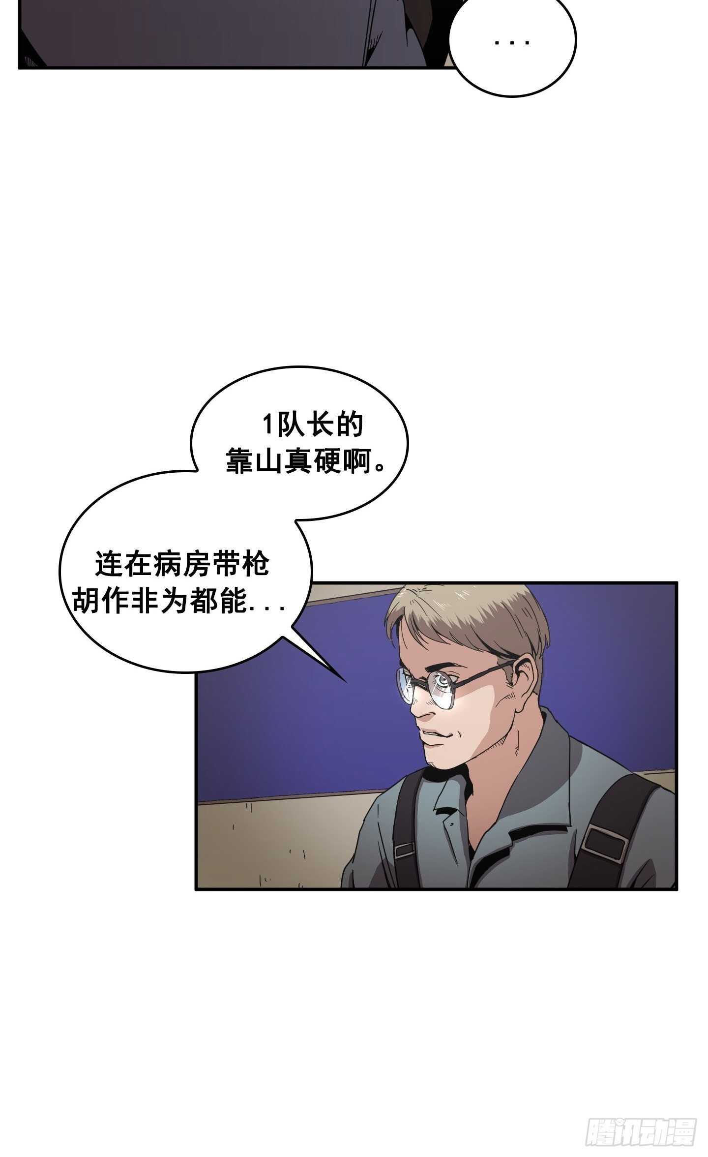 《Flower War 第二季》第13话 第17页
