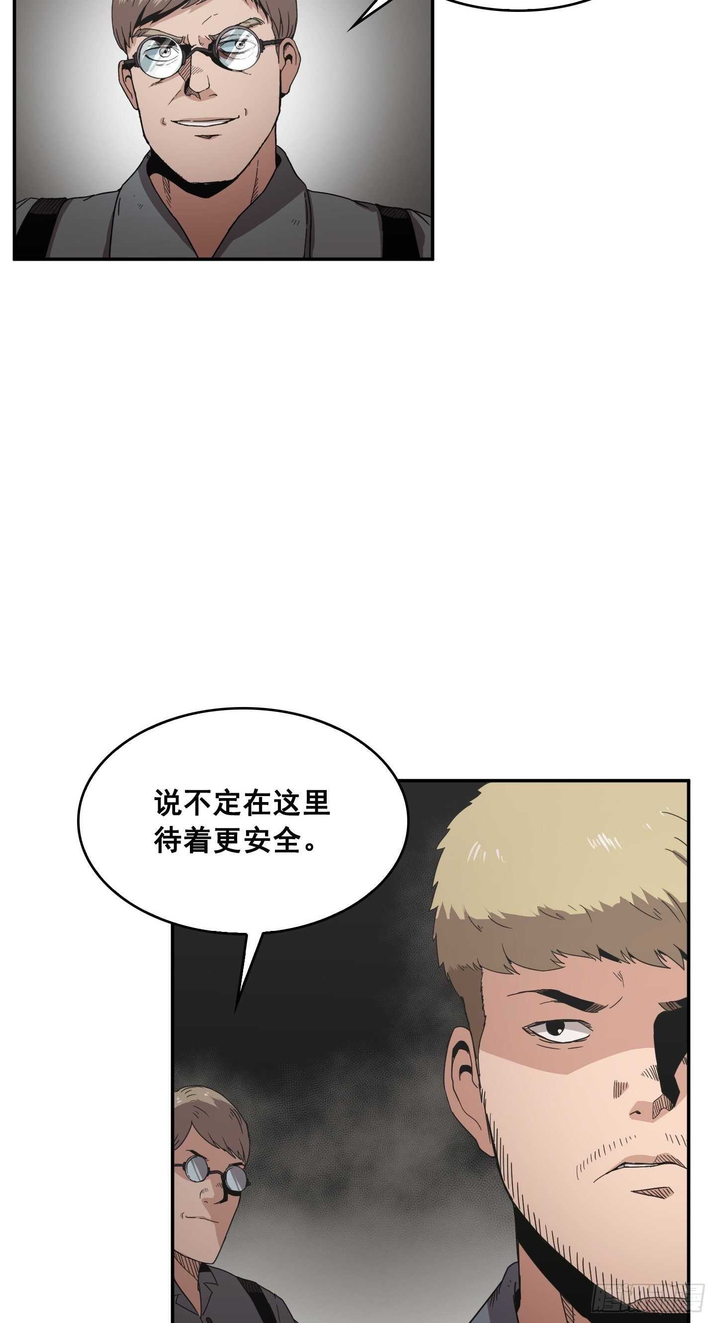 《Flower War 第二季》第13话 第19页